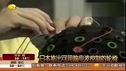日本近日推出可用脑电波控制轮椅