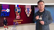 PP解说员石庆圣D组前瞻：克罗地亚保持不败 阿根廷难求一胜