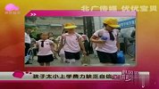 孩子太小上学费力缺乏自信