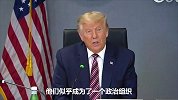 特朗普谈NBA罢赛：他们收视率太低 已经俨然成了一个政治组织
