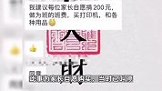 网传班主任称班里缺打印机让家长解决，还让家长修桌子？校方回应