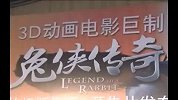 《兔侠传奇》3D不掺假 闫妮想跟范伟演情侣-6月29日
