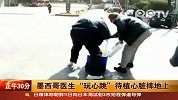 墨西哥医生“玩心跳”待植心脏摔地上