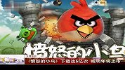 《愤怒的小鸟》下载达6亿次 或明年将上市