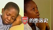 阿森纳堕落史！从49场不败到争4无力 到底是什么坑了枪手