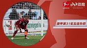德甲第31轮五佳扑救：马特尼亚拒科曼 鲍曼极限舒展