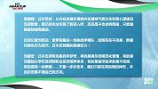 黄健翔：日本足球已脱亚入欧 未来会甩开亚洲对手
