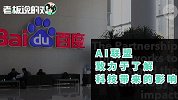 首个中国成员！百度加入世界AI“常春藤”与谷歌共事