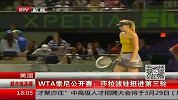 WTA-14年-索尼公开赛：莎拉波娃挺进第三轮-新闻