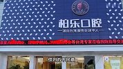 花25800元种两颗牙，第二颗被“调包”？患者要“退一赔三”