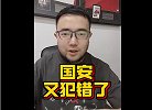 媒体人：国安队又犯错了 但我觉得可以理解