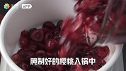 甜美樱桃透着清香果香，自制樱桃果酱把甜蜜不止留在这个夏天