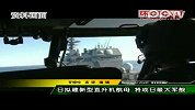 日今年将建两艘新航母 不遗余力卖武器
