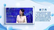 姚丁丹：舌尖上的安全