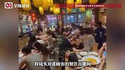 “简直欺人太甚！”有顾客怒了！和好友吃个饭竟被餐厅全程直播