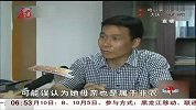 温州10岁女孩获批买经适房 被质疑暗箱操作