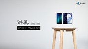 讲真第三季第五期：OPPO R17 与 vivo X23