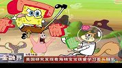 金融界-美研究发现看海绵宝宝孩童学习差头脑乱-9月16日