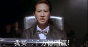 网友恶搞！天台一跃解千愁！渣渣辉：我买三千万 德国赢