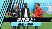 你行你上：与前英格兰国脚PK凌空抽射 60秒连射不能停！