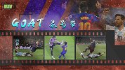 GOAT录影带：碎胸口+踹面门！上帝光照众生 却换来肮脏人性