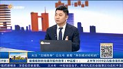 科创板打新盛宴到来 普通投资者如何参与？