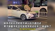 司机拒不归还乘客落的手机，遭其按定位追查跪车头盖怒骂：小偷！
