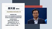 郝天臻：心之所向 无问西东