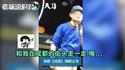 马云酒吧高歌《成都》！“高音小王子”一上线，全场观众都沸腾了