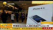 iPhone4S全球热卖