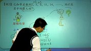 2011寒假三年级奥数：等差数列3（校园课堂）