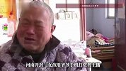 近30万养老钱被孙女打赏男主播，爷奶痛哭：我俩干了一辈子，以后咋过啊，就这一个孙女
