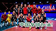 好样的！中国女排3比0击败俄罗斯队，拿下五连胜！