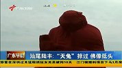 汕尾陆丰：“天兔”掠过 佛像低头