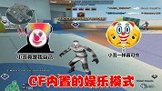 小丑竟是我自己？游戏内置的娱乐模式，玩家需跟敌人斗智斗勇