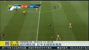 MLS-15年-纽约德比 红牛主场轻松取胜-新闻