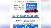 特斯拉Model.Y降价，Model.3提供8千元保险补贴