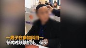 至于吗？山东临沂一男子考科目一 戴假发用高科技作弊被抓