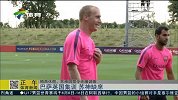 西甲-1415赛季-巴萨英国集训苏神缺席-新闻