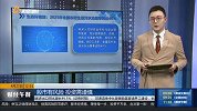 生态环境部：2025年全国农村生活污水治理率将达40%