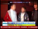 江苏：小孩捡到手机 学电影索要赎金