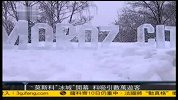 莫斯科“冰城”开幕料吸引数万游客-凤凰午间特快20120111