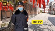 一景区恢复开放23天仍空空荡荡，保安：每天游客不足百人