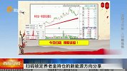 关注养老金持仓的新能源方向