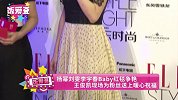 杨幂刘雯李宇春Baby红毯争艳 王俊凯现场为粉丝送上暖心祝福
