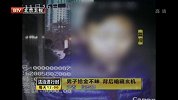 男子拾金不昧 背后暗藏玄机