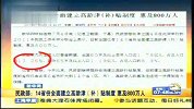 14个省份已建立高龄津贴制度 惠及800万人-7月5日
