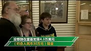 男子花480元买张旧沙发竟藏了30万现金 找到原主人将钱归还