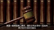 强生因婴儿爽身粉致癌被判赔1880万美元