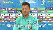 达尼洛谈美洲杯决赛 能跟内马尔、梅西踢场决赛是我的荣幸